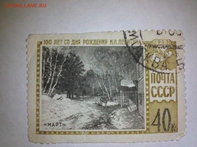 Марки с 1947 года на оценку - IMG873