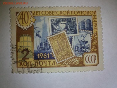 Марки с 1947 года на оценку - IMG880