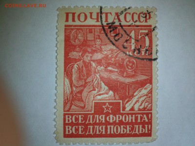 Марки с 1947 года на оценку - IMG884