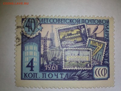 Марки с 1947 года на оценку - IMG885