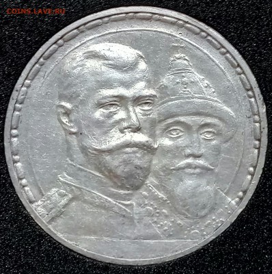 Рубль 300 лет - 1500634525535