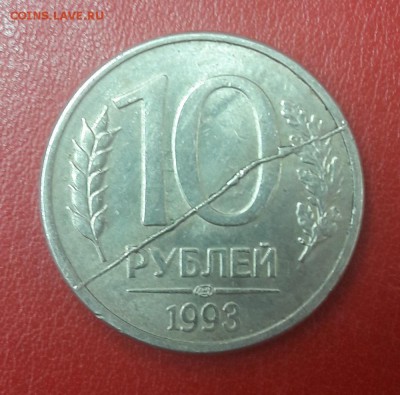 10 рублей 1993 полный раскол + поворот 160г - 20170721_135728