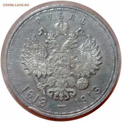 Рубль 300 лет - 1500636931294