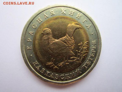 кк 1993 Тетерев №2 aUNC до 23.07.2017 в 22:30 - IMG_4768.JPG