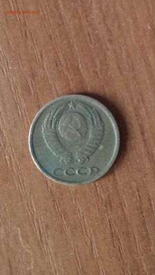 3 копейки 1975 год - IMAG0148