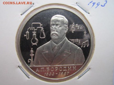 1 руб Бородин пруф (холдер) до 25.07.2017 в 22:30 - IMG_4776.JPG
