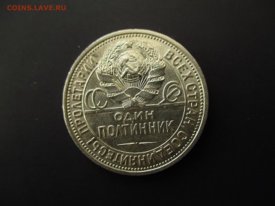 50 копеек 1927 год. Состояние! - IMG_4963.JPG