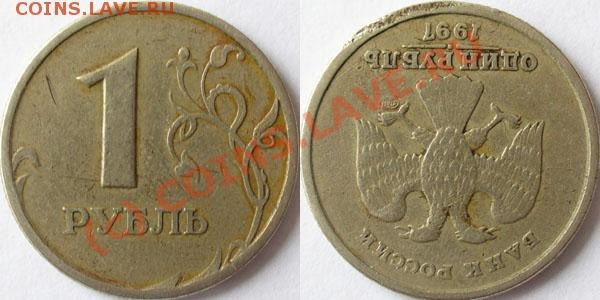 1 рубль 1997спмд поворот почти 180 - reversavers