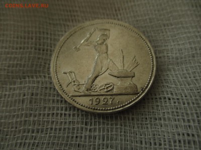 50 копеек 1927 год. Состояние! - IMG_4915.JPG