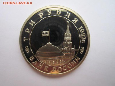 3 руб Сталинград пруф  до 25.07.2017 в 22:30 - IMG_4789.JPG