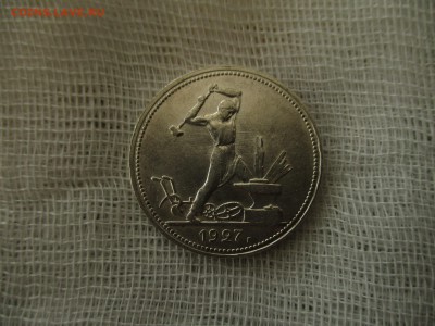 50 копеек 1927 год. Состояние! - IMG_4919.JPG