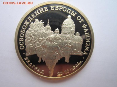 3 руб Белград пруф до 25.07.2017 в 22:30 - IMG_4786.JPG
