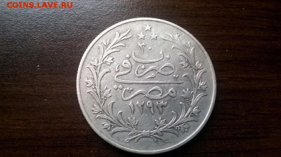 Египет 20 гирш 1904 Серебро - egipet_20_girsh_1904_serebro_krona_shajba