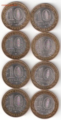 10руб. БИМ - НАО, ПЕРЕПИСЬ, ВОЛОГДА м+сп, УСТЮГ м+сп, ГДОВ м - НАО,ПЕР,Вм,сп,Ум.сп,Гм,сп Р