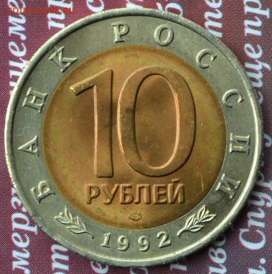 КК 1992 Амурский тигр шт. блеск до 26.07 в 22:15 - тигр р