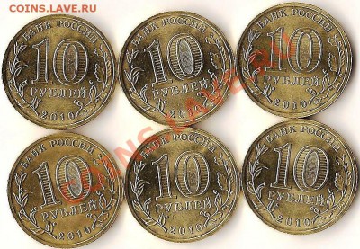РФ.10руб.2010г.Победа 65лет.СП.6 монет+бонус.До 01.03.2011 - Изображение 789