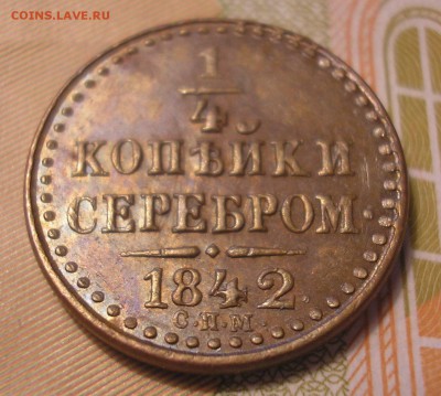 4 копейки 1842 спм неплохая - P1010013.JPG