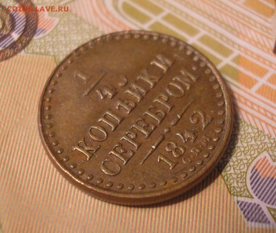 4 копейки 1842 спм неплохая - P1010008.JPG