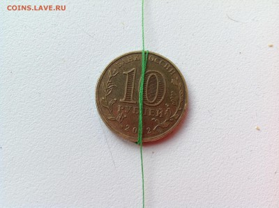 Поворот на 160-170% 10 рублей Великий Новогород - IMG_9287.JPG