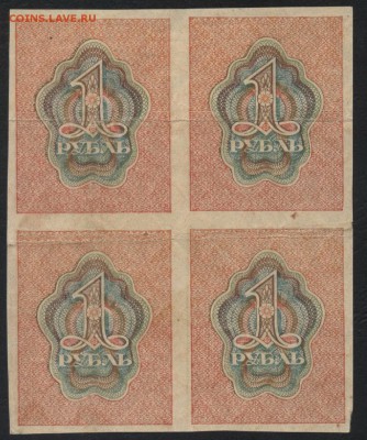 1 рубль 1919 года. Кварта. до 22-00 мск 23.07.2017 г. - 1р 1919 кварта Р
