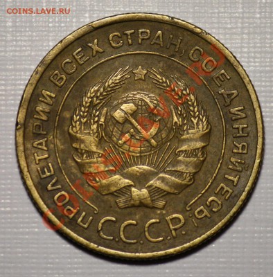 5 копеек 1933г. ---ДО 02-03-11 22-00МСК--- - 5коп1933_1б