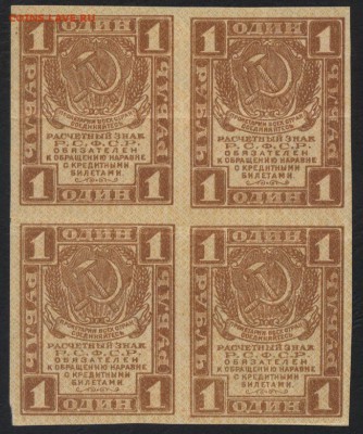 1 рубль 1919 года. Кварта. до 22-00 мск 23.07.2017 г. - 1р 1919 кварта А