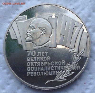 5 рублей 1987 Пруф 70 лет Октября шайба - image