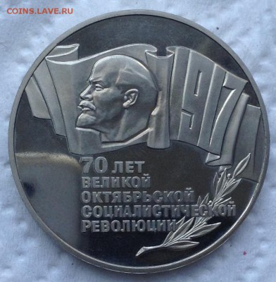 5 рублей 1987 Пруф 70 лет Октября шайба - image