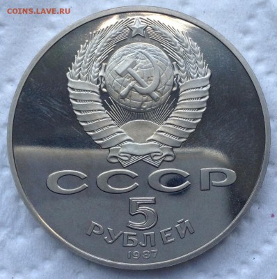 5 рублей 1987 Пруф 70 лет Октября шайба - image