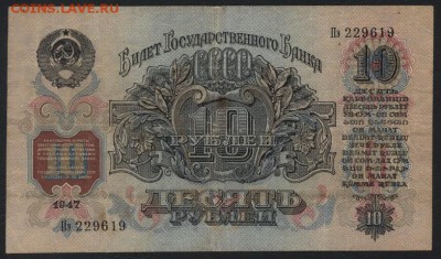 10 рублей 1957 года.(15) до 22-00 мск 23.07.17г. - 10р 1957 А