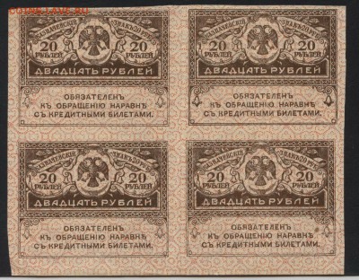20 рублей 1917г. Керенки 4шт.. до 22-00 мск 23.07.2017 г. - 20р 1917 Керенки кварта А