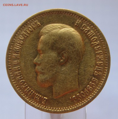 10 рублей 1899 ФЗ Золото - IMG_3065.JPG