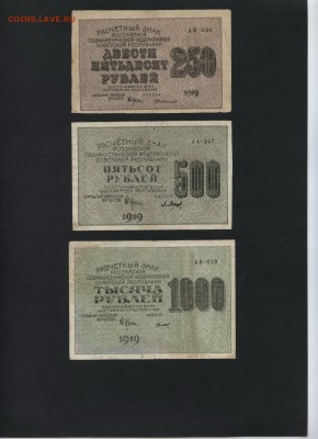 250-500-1000р 1919г. к-т. до 22-00 мск 23.07..2017 г. - 250-500-1000р 1919 аверс