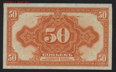 50 копеек 1918г. Колчак. UNC. до 22-00 мск 23.07.17г. - 50к Колчак А