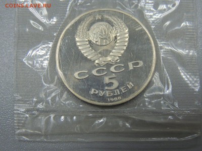 5 руб 1988 ЛЕНИНГРАД ПРУФ ЗАПАЙКА до 26.07.2017 с 200 - DSCN4021