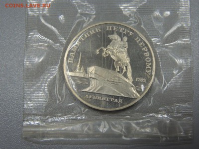 5 руб 1988 ЛЕНИНГРАД ПРУФ ЗАПАЙКА до 26.07.2017 с 200 - DSCN4020