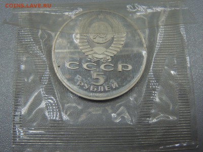 5 руб 1988 НОВГОРОД ПРУФ ЗАПАЙКА до 26.07.2017. с 200 - DSCN4025