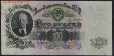 100 рублей 1947 года. Приличная! до 22-00 мск 23.07.17г. - 100р 1947 А