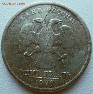 1 рубль 1998 спмд трещина с 2 сторон. - 2017-07-21 16.58.33