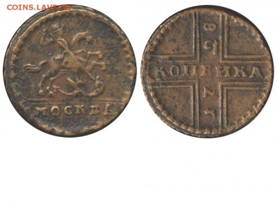 Копейка 1728г. Оценка. - 1 копейка 1728 МОСКВА №1