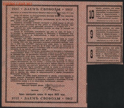 500 рублей 1917г. Заем Свободы 1 с.до 22-00 мск 23.07.17 г.. - 500р 1917 заем свободы119853 реверс