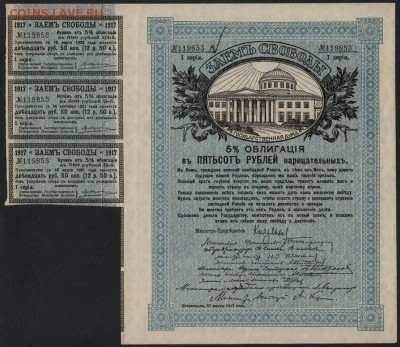 500 рублей 1917г. Заем Свободы 1 с.до 22-00 мск 23.07.17 г.. - 500р 1917 заем свободы119853 аверс