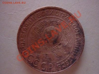 3 Копейки в 2-х экзеплярах 1924 года. - P1010080.JPG