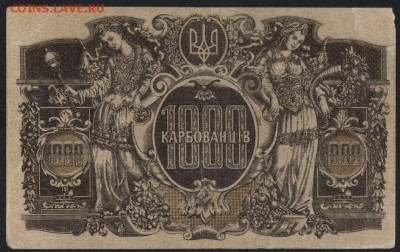 1000 карбованцев ЗДС 1918 г. до 22-00 мск 23.07.17 г - 1000 карбованцев 1918 ЗДС волнист лин реверс
