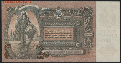 5000 рублей 1919 г. Ростов. UNC до 22-00 мск 23.07.2017 г. - 5000р 1919 Ростов пресс Р