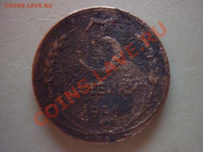 3 Копейки в 2-х экзеплярах 1924 года. - P1010088.JPG