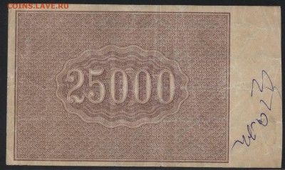 25000 рублей 1921 года. до 22-00 мск 23.07.17г. - 25000р 1921 Р