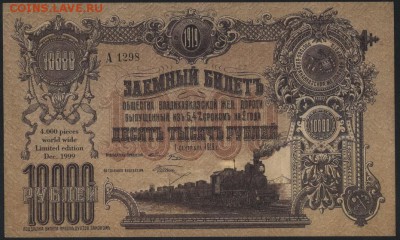 10т.р. Владикавказ ЖД.. до 22-00 мск 23.07.2017 г. - 10000 р 1919 Влад ЖД офиц копия А