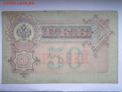 50 руб 1899 Шипов-Жихарев до 25.07.2017 в 22:30 - IMG_4840.JPG