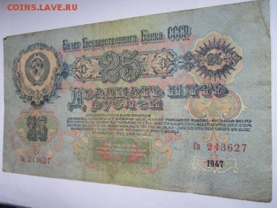 25 рублей СССР 1947 Св (16 лент) до 25.07.2017 в 22:30 - IMG_4879.JPG